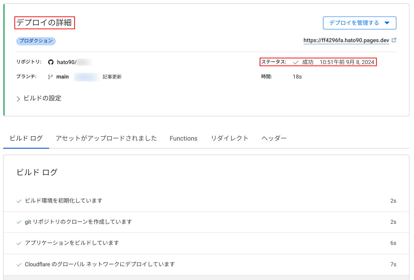 ステータスが成功となっていることを確認